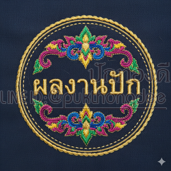 ผลงานปัก